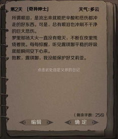 写一篇做游戏的日记,欢乐的周末游戏时光(图4)