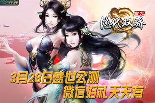 新绝代双骄游戏,游戏背景与剧情(图4) 新绝代双骄游戏,游戏背景与剧情(图4)