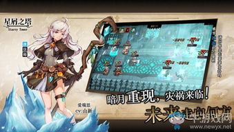 星之塔游戏,探索无尽的挑战与乐趣(图1)