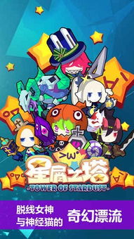 星之塔游戏,探索无尽的挑战与乐趣(图3)