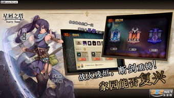 星之塔游戏,探索无尽的挑战与乐趣(图4)