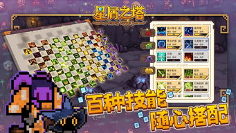 星之塔游戏,探索无尽的挑战与乐趣(图9)