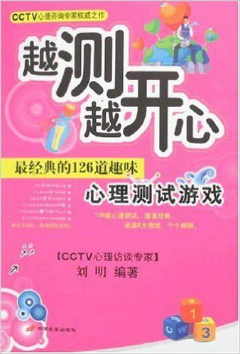 心理测验游戏,探索内心世界的趣味途径(图4) 心理测验游戏,探索内心世界的趣味途径(图4)