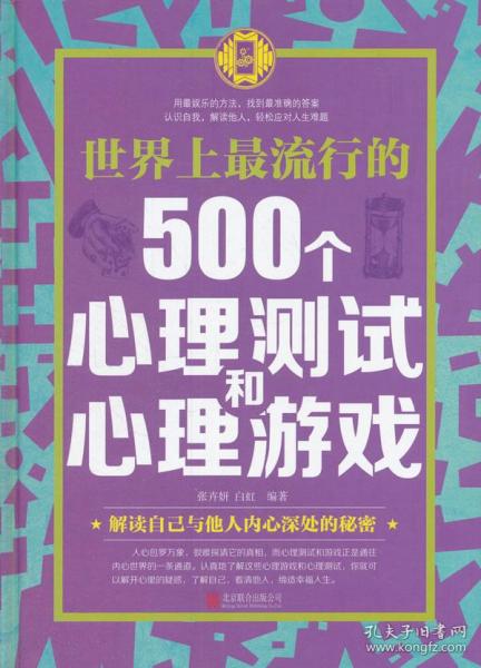 心理测验游戏,探索内心世界的趣味途径(图6) 心理测验游戏,探索内心世界的趣味途径(图6)