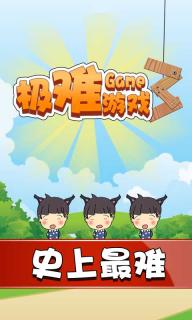 极难游戏3,游戏简介(图4) 极难游戏3,游戏简介(图4)