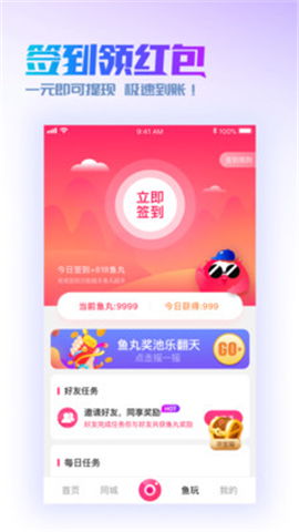 鱼丸APP,鱼丸APP——全方位娱乐体验,畅享游戏乐趣(图2) 鱼丸APP,鱼丸APP——全方位娱乐体验,畅享游戏乐趣(图2)