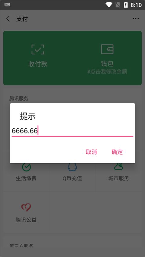 微信余额修改生成器无水印 (图1) 微信余额修改生成器无水印 (图1)