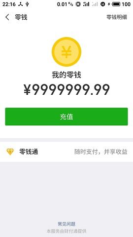 微信余额修改生成器无水印 (图2) 微信余额修改生成器无水印 (图2)