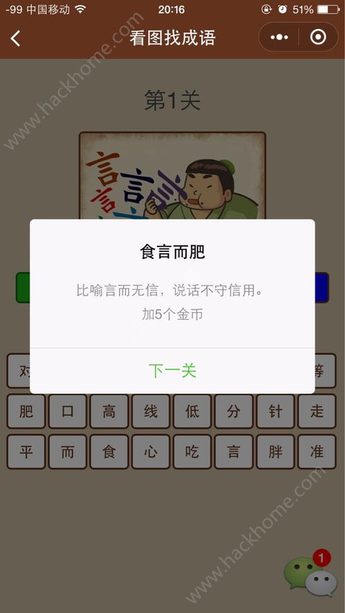 形容游戏的成语,游戏世界中的成语魅力(图2)