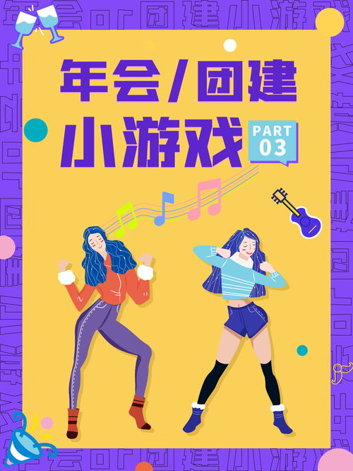 校园团建小游戏,激发团队活力，共创和谐校园(图2)