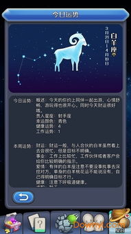 星座游戏下载,探索星座世界的趣味之旅(图4) 星座游戏下载,探索星座世界的趣味之旅(图4)