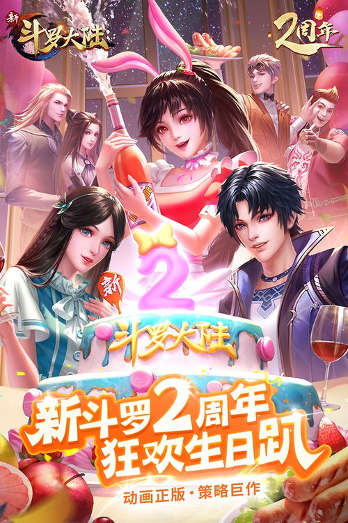 新斗罗大陆游戏下载,畅游玄幻世界,体验热血冒险(图3) 新斗罗大陆游戏下载,畅游玄幻世界,体验热血冒险(图3)