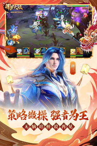 新斗罗大陆游戏下载,畅游玄幻世界,体验热血冒险(图5) 新斗罗大陆游戏下载,畅游玄幻世界,体验热血冒险(图5)