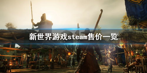 新视界游戏,游戏简介(图5) 新视界游戏,游戏简介(图5)