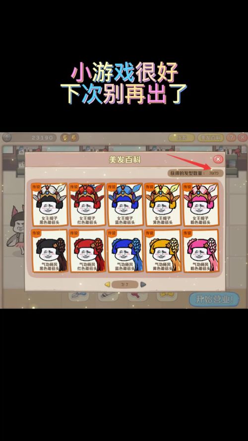 小游戏的奖励,激发玩家热情的秘诀(图2) 小游戏的奖励,激发玩家热情的秘诀(图2)