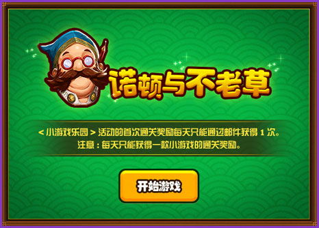 小游戏的奖励,激发玩家热情的秘诀(图4) 小游戏的奖励,激发玩家热情的秘诀(图4)