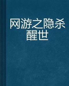 醒世游戏,探索江湖悠悠，揭秘醒世剑的神秘之旅(图4)