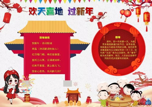 新年游戏小报,创意无限，欢乐无限(图1)