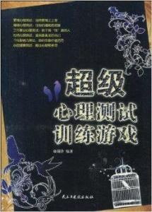 心里测试游戏,探索内心世界——心理测试游戏带你揭秘自我(图5)