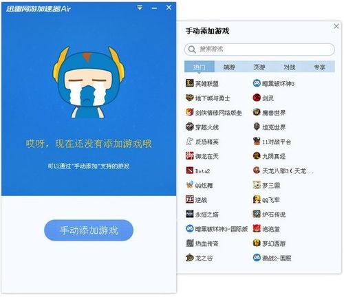 迅雷游戏加速器免费版,迅雷游戏加速器免费版——畅享游戏世界的利器(图9)