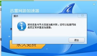 迅雷游戏加速器免费版,迅雷游戏加速器免费版——畅享游戏世界的利器(图10)