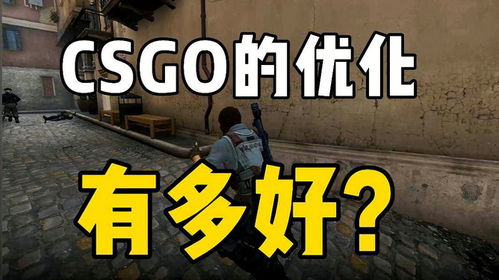 csgo游戏最低设置,轻松入门，畅玩体验(图17)