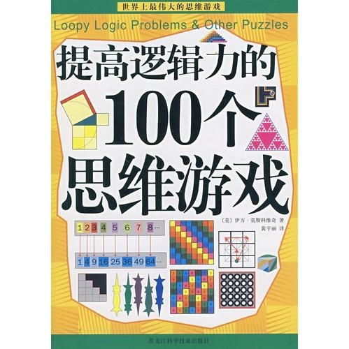 提高逻辑的游戏,探索逻辑思维新境界——游戏中的逻辑训练之旅(图2)