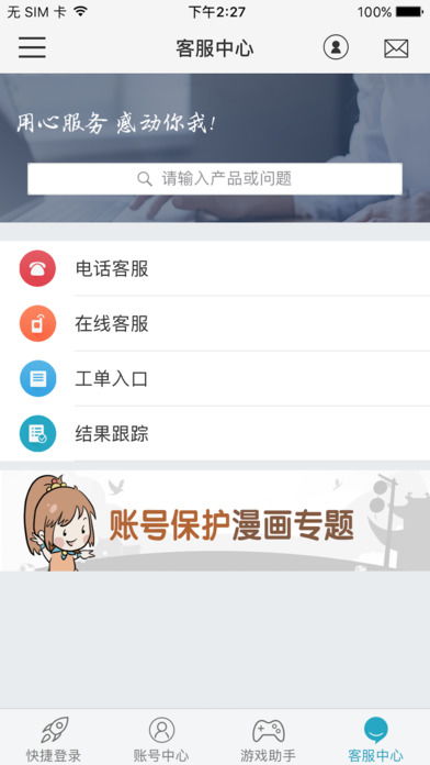 光宇游戏app下载,安全便捷的游戏助手平台(图2)