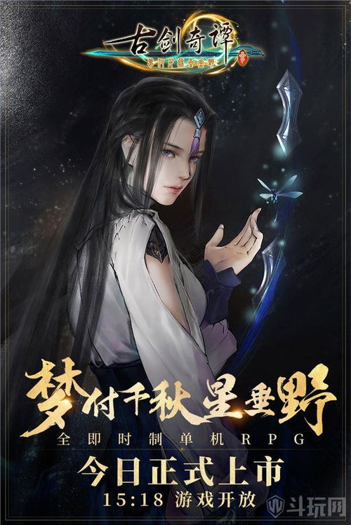 古剑新游戏,传承经典，再创辉煌(图4)