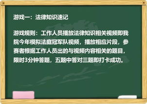 关于宪法的游戏,寓教于乐，法治意识深入人心(图1)