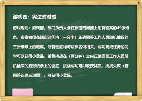 关于宪法的游戏,寓教于乐，法治意识深入人心(图4)