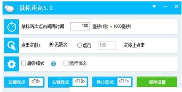 鼠标连点器免费版 (图1)
