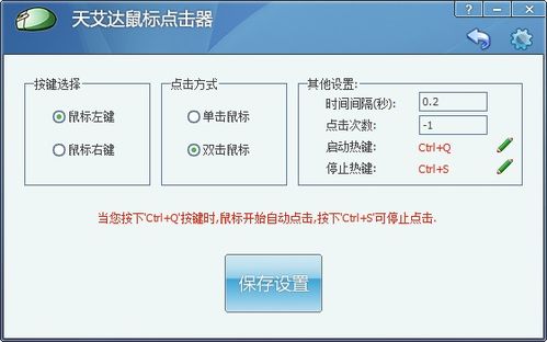 鼠标连点器免费版 (图3)