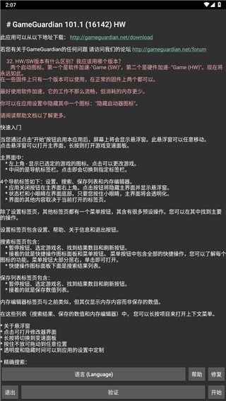 GG修改器安卓版最新版 (图2)