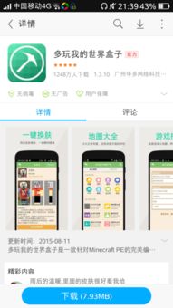 掌上联盟app下载安装 (图3)