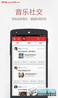 网易云音乐 (图3)