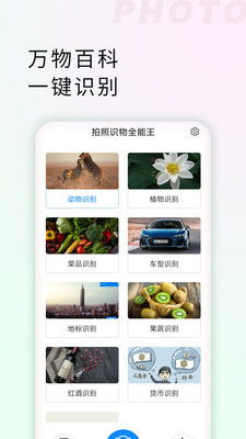 随手拍照识物app免费下载安装 (图1)