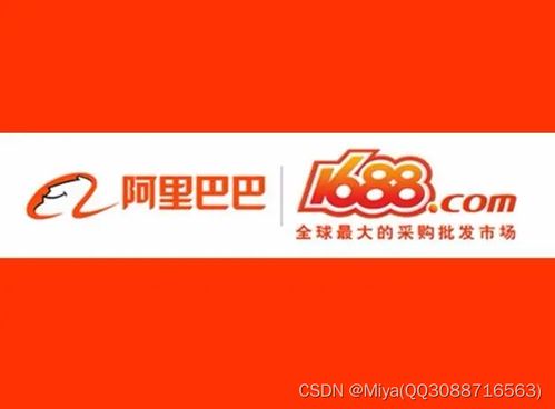 阿里巴巴1688 (图2)