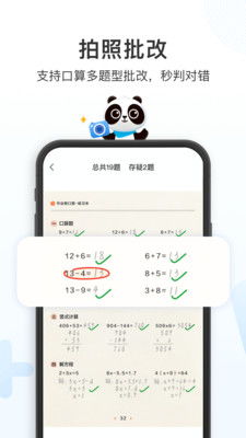 作业帮口算app下载免费 (图1)