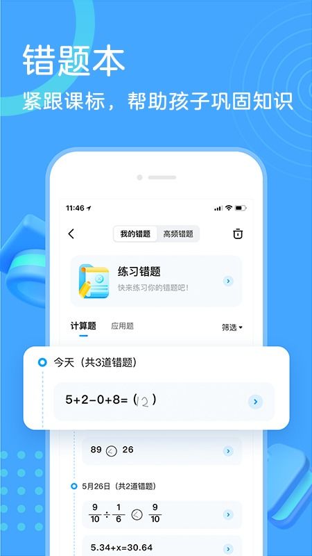 作业帮口算app下载免费 (图2)