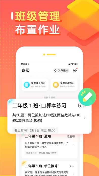 作业帮口算app下载免费 (图3)