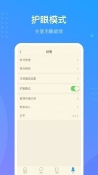 超星学习通APP下载最新版 (图2)