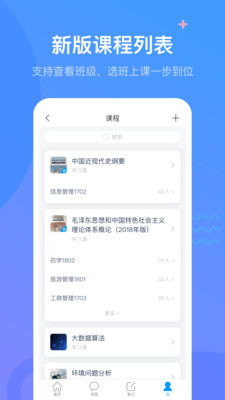 超星学习通APP下载最新版 (图1)