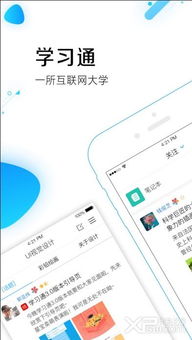 超星学习通APP下载最新版 (图3)