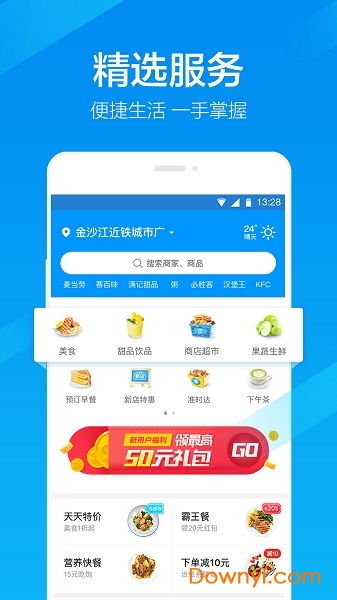 饿了么外卖送餐app (图3)