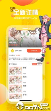 歪歪漫画免vip全解锁版 (图3)