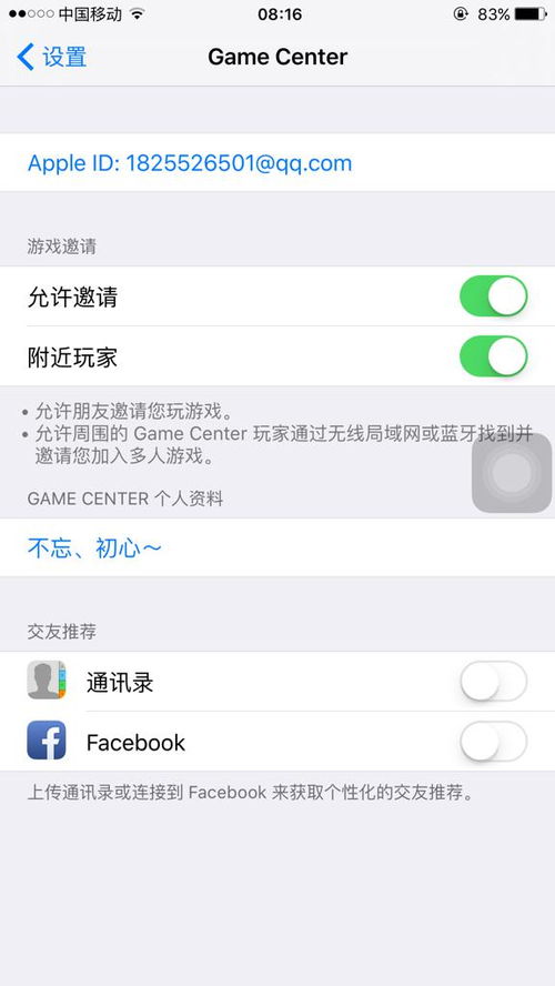 苹果游戏怎么加好友,轻松拓展社交圈(图2)