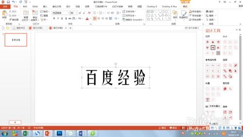 ppt游戏动画制作,提升演示效果(图3)