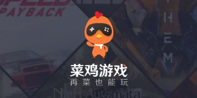 菜鸡菜游戏,趣味横生的休闲竞技新体验(图3)