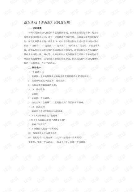 中班游戏性质,培养全面发展(图3)